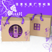 葡萄包装盒5-10斤装通用创意手提葡萄青提巨峰红玫瑰葡萄礼盒纸箱