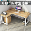 转角实木书桌家用电脑台式桌L型办公桌简约现代卧室学习拐角桌子