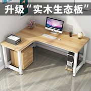 转角实木书桌家用电脑，台式桌l型办公桌简约现代卧室学习拐角桌子