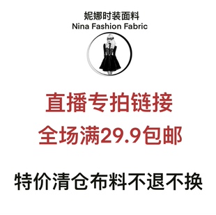 直播间专拍链接 不 满29.9元不退不换 布料手工小布头