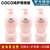 coco香氛洗发水护发素沐浴露3件套装水丝蛋白香氛润养780ml