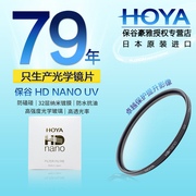 日本HOYA保谷豪雅HD NANO UV镜32层纳米多层镀膜52 55 58 67 72 77 82mm佳能尼康单反相机滤镜镜头保护镜