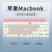 适用macbookpro键盘膜air笔记本电脑mac保护pro14寸16苹果13寸air15.3寸键盘，保护膜m1m2m3全覆盖air13.6寸