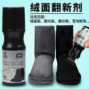 雪地靴无色清洁护理液绒面鞋翻新补色剂修复黑色鞋油磨砂皮翻毛皮