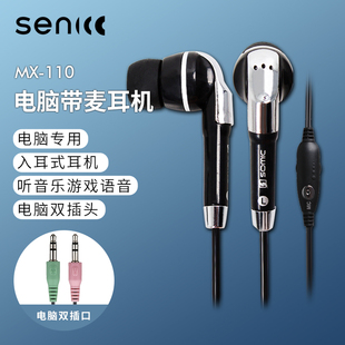 Senicc声丽  MX-110电脑有线耳机入耳式耳麦音乐英语听力考试对讲