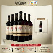 长城华夏大酒窖5号赤霞珠干红葡萄酒红酒6瓶