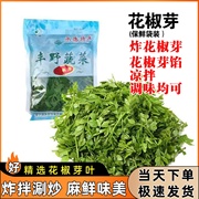 300g食用非新鲜花椒芽花椒，叶花椒(叶花椒)树叶，芽苗菜蔬菜含水装炸凉拌