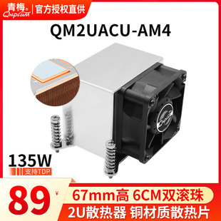 青梅qm2uacu-am42u散热器纯铜散热片，amdam4服务器，散热器全铜底