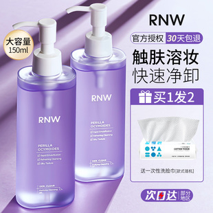 rnw卸妆油膏液，敏感肌温和水女脸部，干油皮肤清洁专用