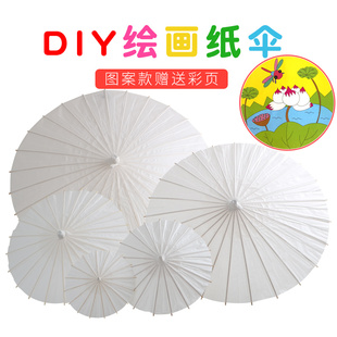 空白儿童油纸伞手工diy材料包手工绘画伞手绘涂鸦涂色道具幼儿园学生制作小雨伞中国风卡通图案创意手绘玩具