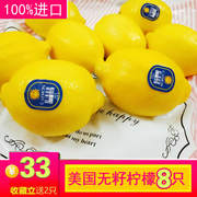 进口柠檬8个胜新奇士柠檬收藏送2只新鲜水果大果