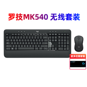 罗技mk540无线键盘鼠标优联套装，mk545办公拆包笔记本电脑mk345