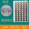 纽扣电池图标电池LR44/AG13/LR1130/AG10/小电子儿童玩具电池