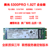 镁光 5300PRO 240G 480G 1.92T M.2 NGFF 2280 企业级固态硬盘SSD
