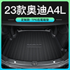 奥迪a4l后备箱垫车内装饰用品大全，车载内饰改装配件尾箱垫子23款*