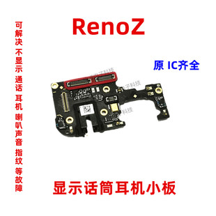 适用OPPO RenoZ送话器小板reno Z液晶显示手机话筒耳机孔小板排线