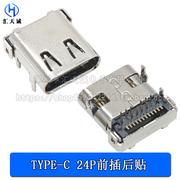 type-c连接器24p母座usb3.1充电宝插头座子24pin前插后贴式