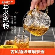 锤纹玻璃茶壶单壶加厚泡茶壶耐高温茶水，分离花茶茶具套装纯手工