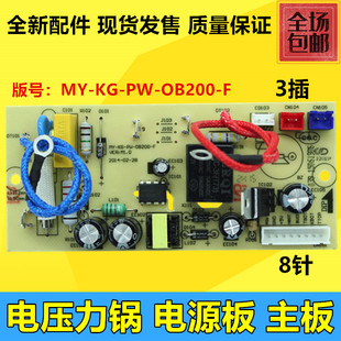 美的电压力锅配件电源板 主板WQC50A5/MY-QS50B5线路板 电路主板