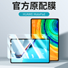 适用华为mrx-al09钢化膜matepadpro平板10.8英寸电脑matepad pro屏保mrxw39一w29mrxal屏幕mate贴膜pad保护