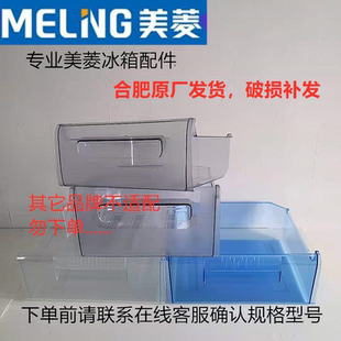 美菱冰箱抽屉原装冷冻抽屉配件bcd-181kalm180kc207bra收纳盒