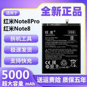 旺度适用红米Note8电池note8pro魔改大容量小米手机电板
