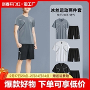 运动服套装男士夏季跑步短袖，速干衣晨跑户外休闲篮球健身训练短裤