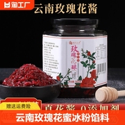 云南玫瑰花酱花酿花蜜，500g烘焙钵仔糕冰粉馅料，专用无添加罐装