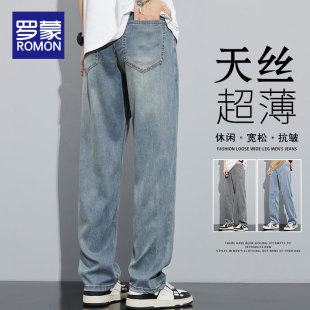 罗蒙冰丝牛仔裤男士，夏季薄款2024直筒，宽松夏天阔腿休闲长裤子