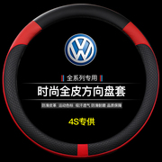 大众新桑塔纳2000志俊3000捷达，途安速腾宝来方向盘套汽车把套四季