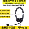 Jabra捷波朗 VOICE UC750 单耳 uc550双耳USB电脑耳机耳麦lync