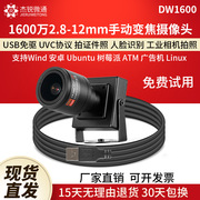 usb工业摄像头相机1600万2.8-12mm变焦wind安卓linux电脑免驱DW16