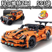 乐高积木科技系列雪佛兰科尔维特 ZR1跑车42093儿童拼装玩具礼物
