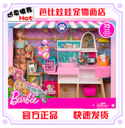 芭比娃娃之芭比宠物商店咖啡店，职业体验女孩，儿童过家家玩具grg90