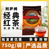 晶花阿萨姆红茶粉750g奶茶专用茶包经典茶叶碎CTC茶粉商用原材料