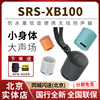 sony索尼srs-xb100防水防尘重低音便携蓝牙，户外小钢炮音箱