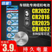 cr2032纽扣电池3v汽车车钥匙专用现代cr2016适用于电视盒cr1632遥控器，cr2025电子秤手表锂电池钮扣电池
