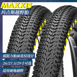 maxxis玛吉斯山地自行车外胎，26寸195内外带27.5越野29防刺2.1轮胎