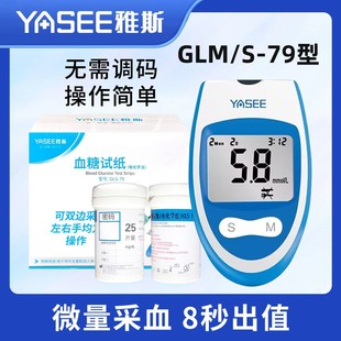 雅斯GLM-79血糖仪试纸家用好轻松免调码血糖测试仪GLS-79血糖试纸