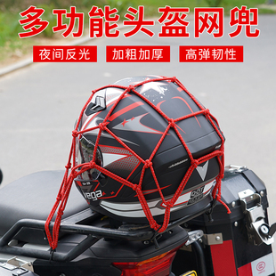 摩托车头盔网兜油箱网罩电动车固定行李杂物兜弹力绑带加粗反光网