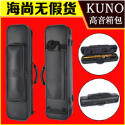 KUNO/九野高音萨克斯箱包乐器箱子单肩随行分体直管高音