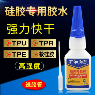 开兵团5562粘硅胶胶水专用透明环保快干胶 TPU TPR TPE软橡胶防水密封不发白强力胶手机壳耳机表带专用粘合剂