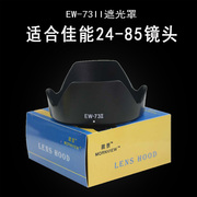 适合佳能24-85镜头遮光罩，ew-73ii相机700d750d760d60d配件67mm