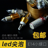 led灯泡e14小螺口尖泡节能水晶吊灯，光源家用蜡烛泡3w5w7w9w12w16w