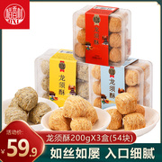 稻香村龙须酥200gX3盒黑芝麻核桃传统味休闲糕点心小零食盒装