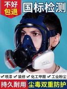 防毒面具全面罩生化喷漆专用6800化学防护全脸呼吸防尘油漆实验室