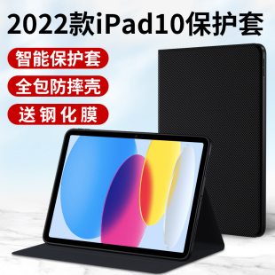 适用苹果2022ipad10保护套ipad10.9寸壳平板电脑，蓝牙键盘套皮套全包外套，外壳第十代版硅胶一体带笔槽支架