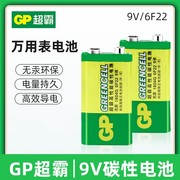 GP超霸6F22电池9V温度计测温仪话筒万用表玩具遥控器电池九伏电池