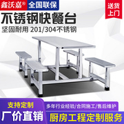 不锈钢餐桌椅组合食堂4人6人8人连体餐桌学校工厂食堂不锈钢桌椅