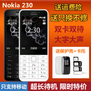 nokia诺基亚230ds移动双卡，双待超长待机学生，手机老人机备用机